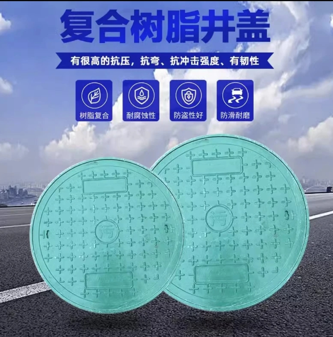 郧阳树脂复合圆井展示